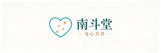 南斗堂 | 青少年心理成长与中医形神调养